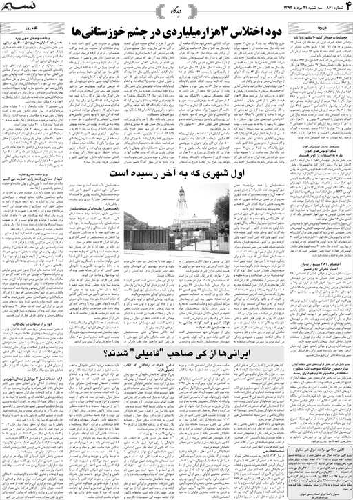 صفحه دیدگاه روزنامه نسیم شماره 861